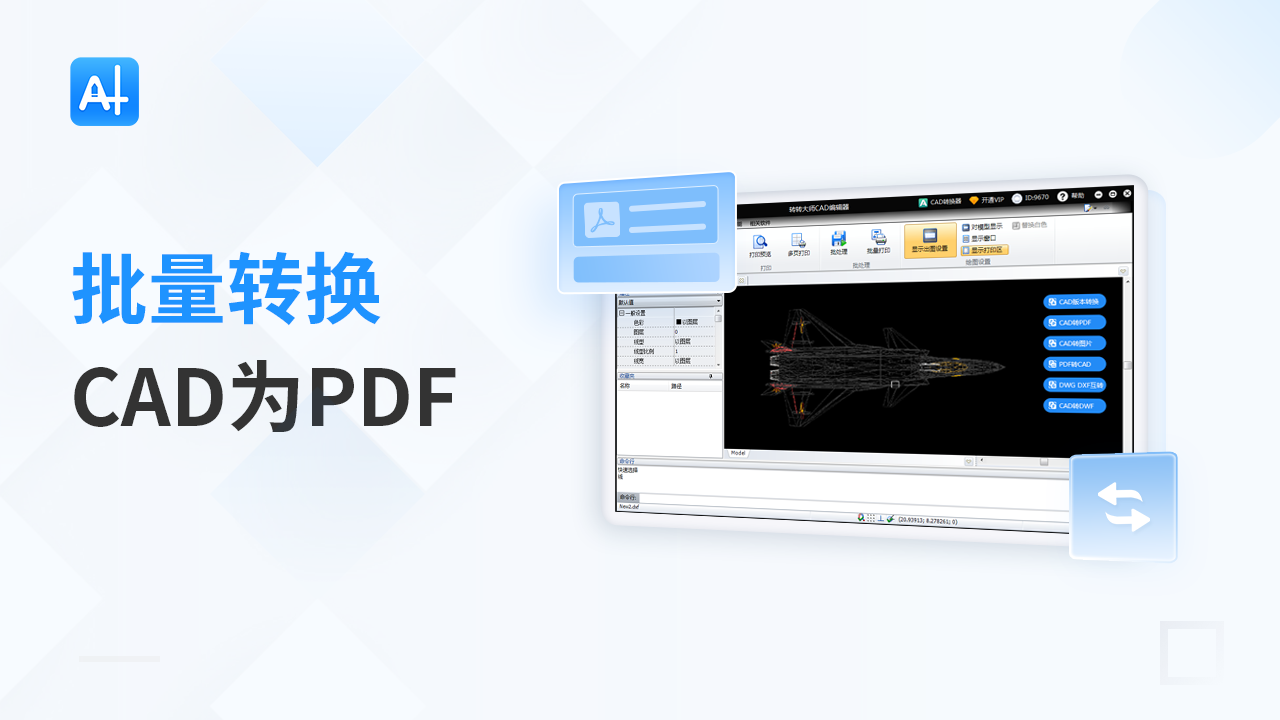 转转大师CAD编辑器