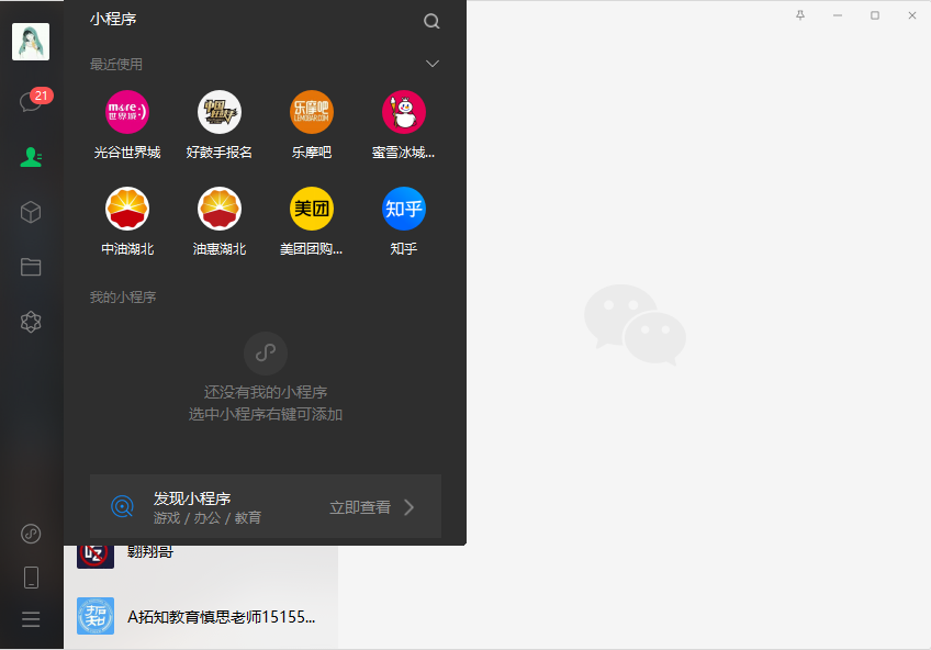 微信PC版内测版
