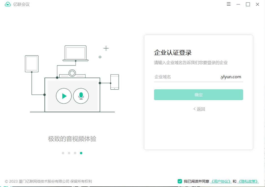 亿联视频会议软件