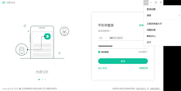 亿联视频会议软件