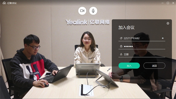 亿联视频会议软件