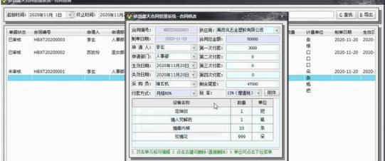 依然蓝天合同管理系统