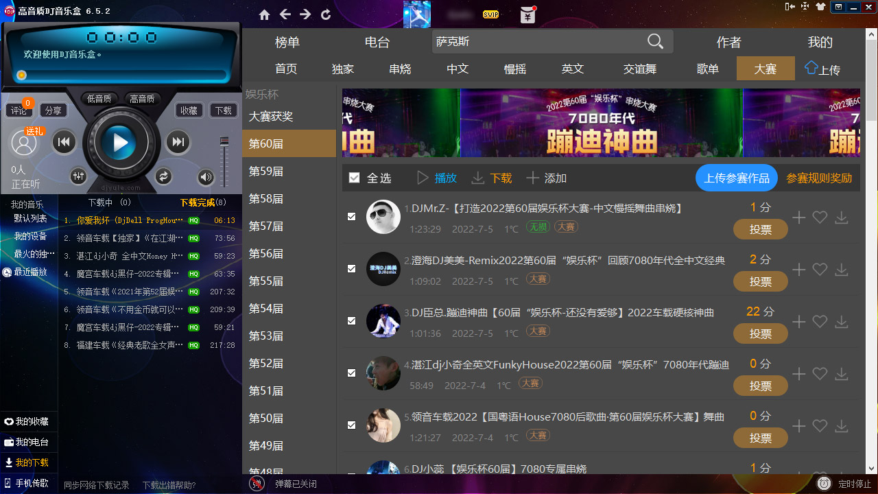 高音质DJ音乐盒