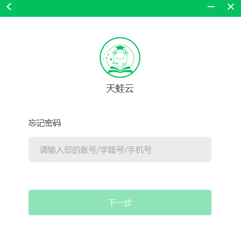 天蛙云数字化校园平台 天蛙云数字化校园平台
