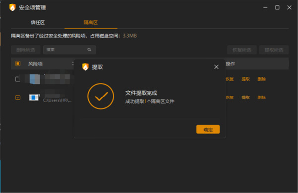 火绒互联网安全软件