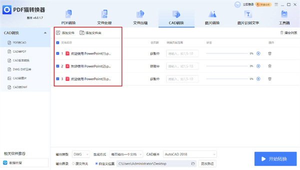 PDF猫CAD转换器 PDF猫CAD转换器