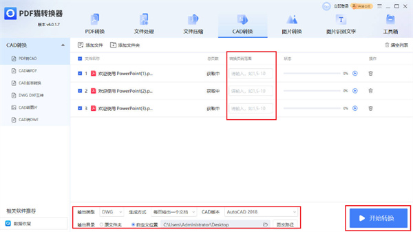 PDF猫CAD转换器 PDF猫CAD转换器
