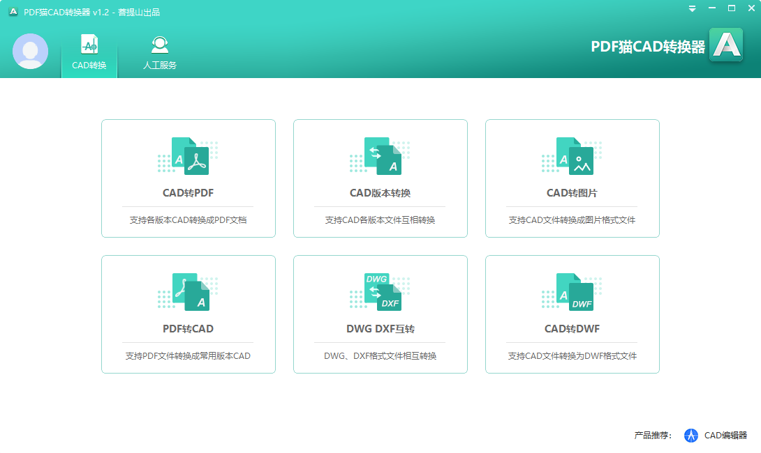 PDF猫CAD转换器 PDF猫CAD转换器