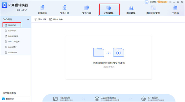 PDF猫CAD转换器 PDF猫CAD转换器