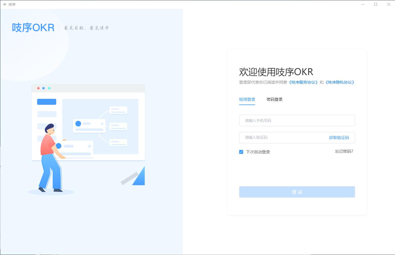 吱序ork管理工具