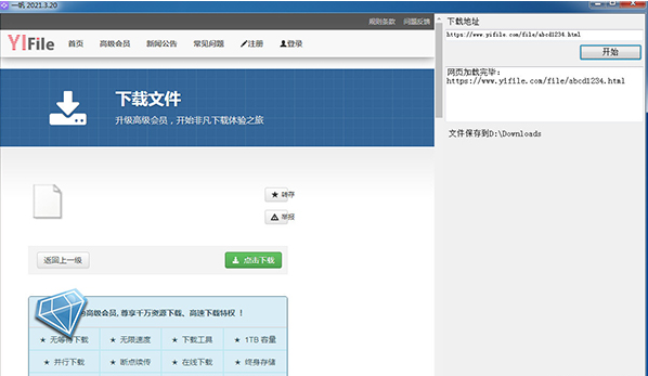 YiFile一帆（网赚网盘辅助下载工具）