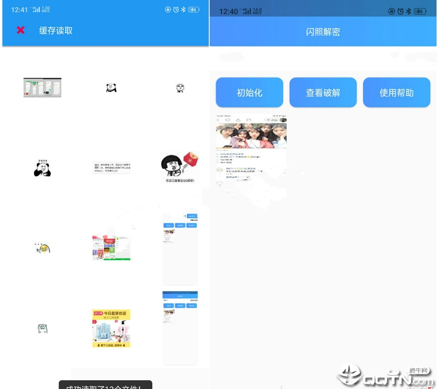 qq闪照恢复软件