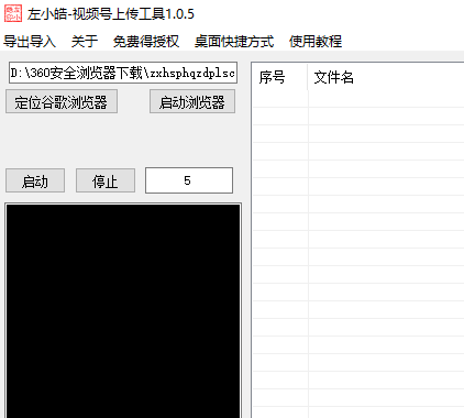 左小皓视频号上传工具