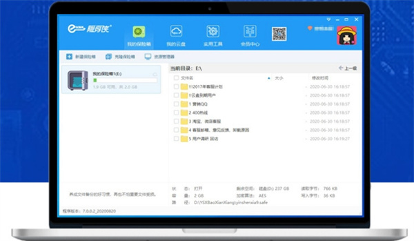 隐身侠电脑加密宝PC版