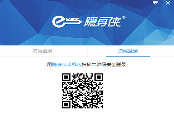 隐身侠电脑加密宝PC版