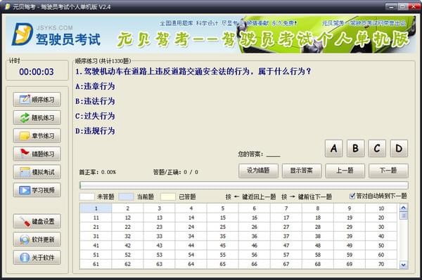 元贝驾考2021年最新版