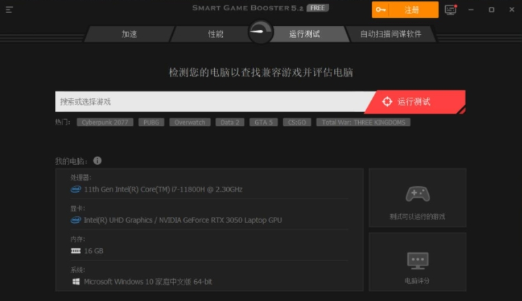 Boost into游戏优化性能测试工具