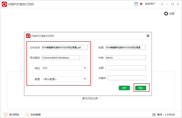 闪电PDF虚拟打印机