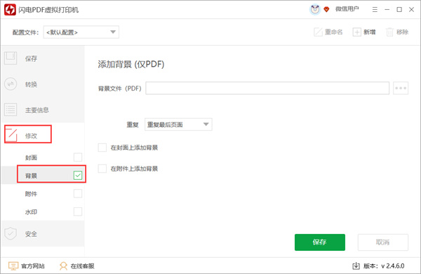 闪电PDF虚拟打印机