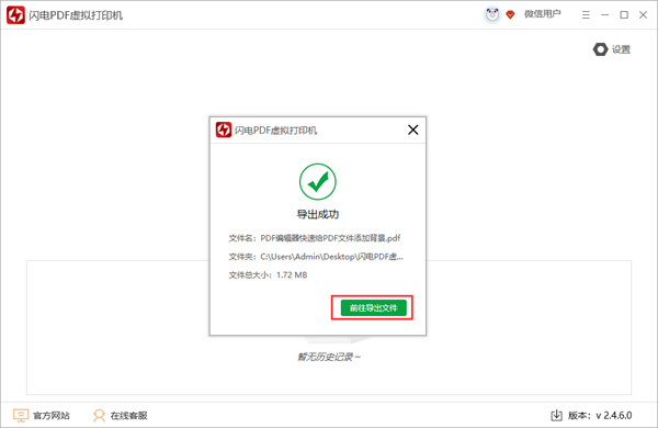闪电PDF虚拟打印机