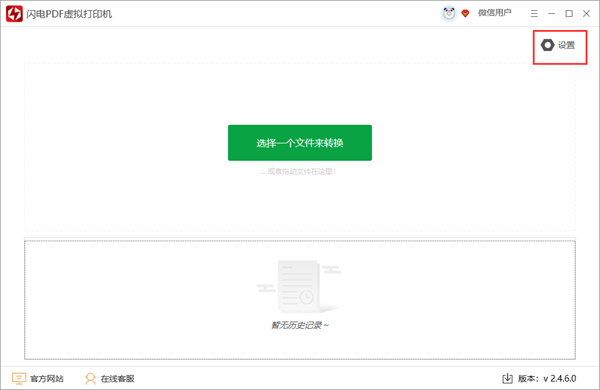 闪电PDF虚拟打印机