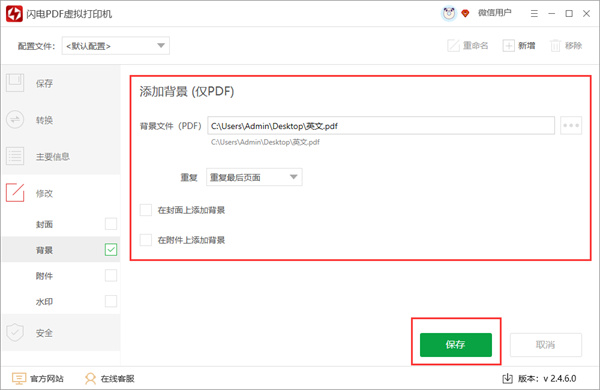 闪电PDF虚拟打印机