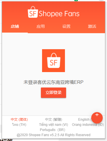 Shopee Fans(附激活码)