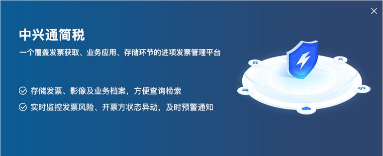 中兴通简税 中兴通简税