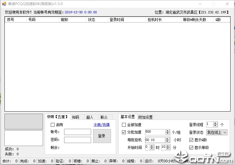 泰迪PC QQ加速软件（标准版）