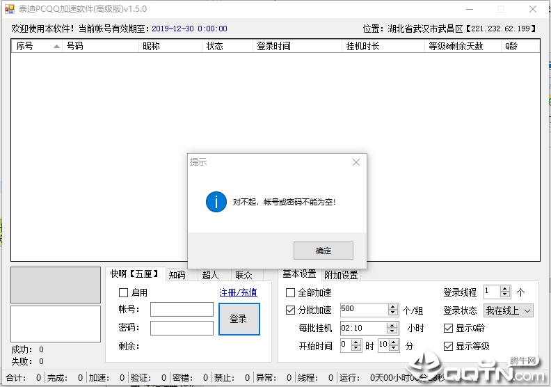泰迪pcqq加速软件(标准版)