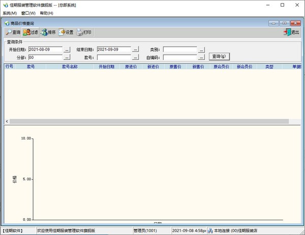 佳期服装管理软件
