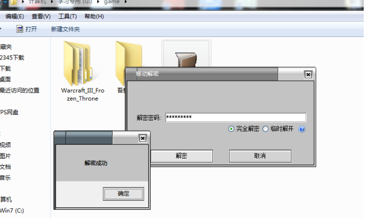移动加密软件 移动加密软件