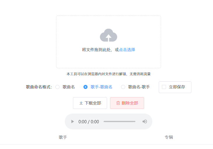 音乐文件解锁转码（网易云QQ音乐文件转换器）