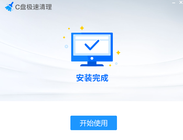 C盘极速清理