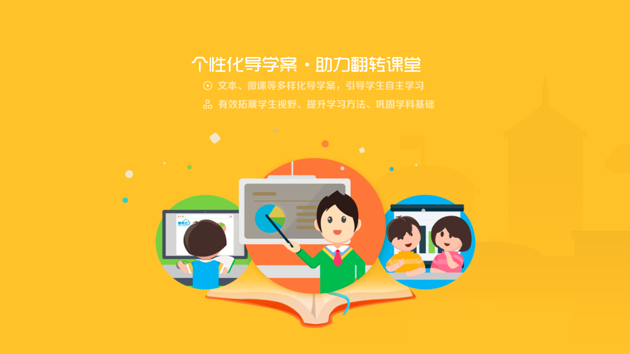 人人通空间教学端(教学助手)
