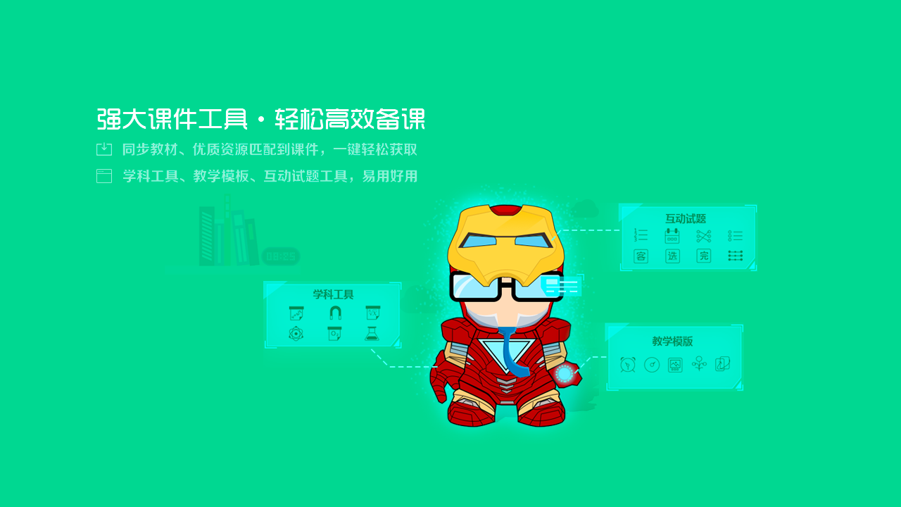 人人通空间教学端(教学助手)