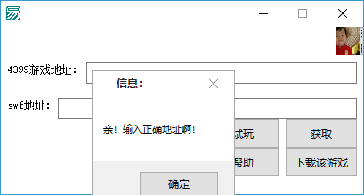 4399Flash游戏下载器