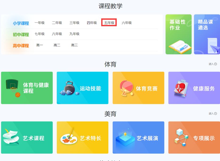 国家中小学智慧教育平台电脑版下载
