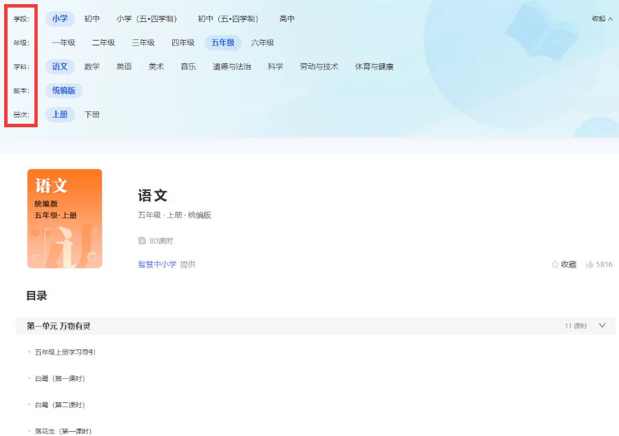 国家中小学智慧教育平台电脑版下载