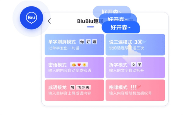 讯飞输入法下载安装免费版