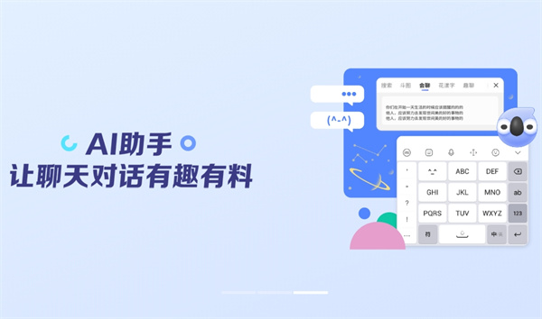 讯飞输入法下载最新版