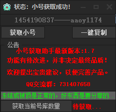 知遇小号助手(QQ号获取)