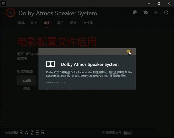 Dolby Atmos Speaker System(杜比全景扬声器)