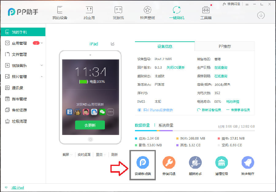 PP助手pc版