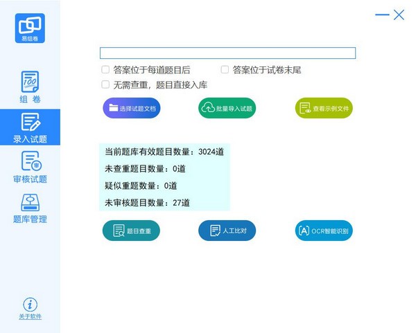 易组卷