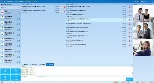 网会视频会议助手