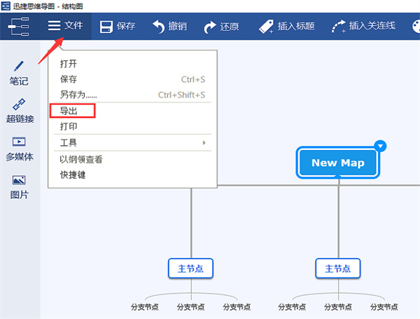 迅捷思维导图软件