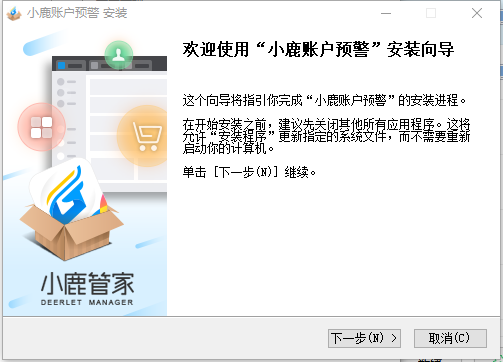 小鹿账户预警