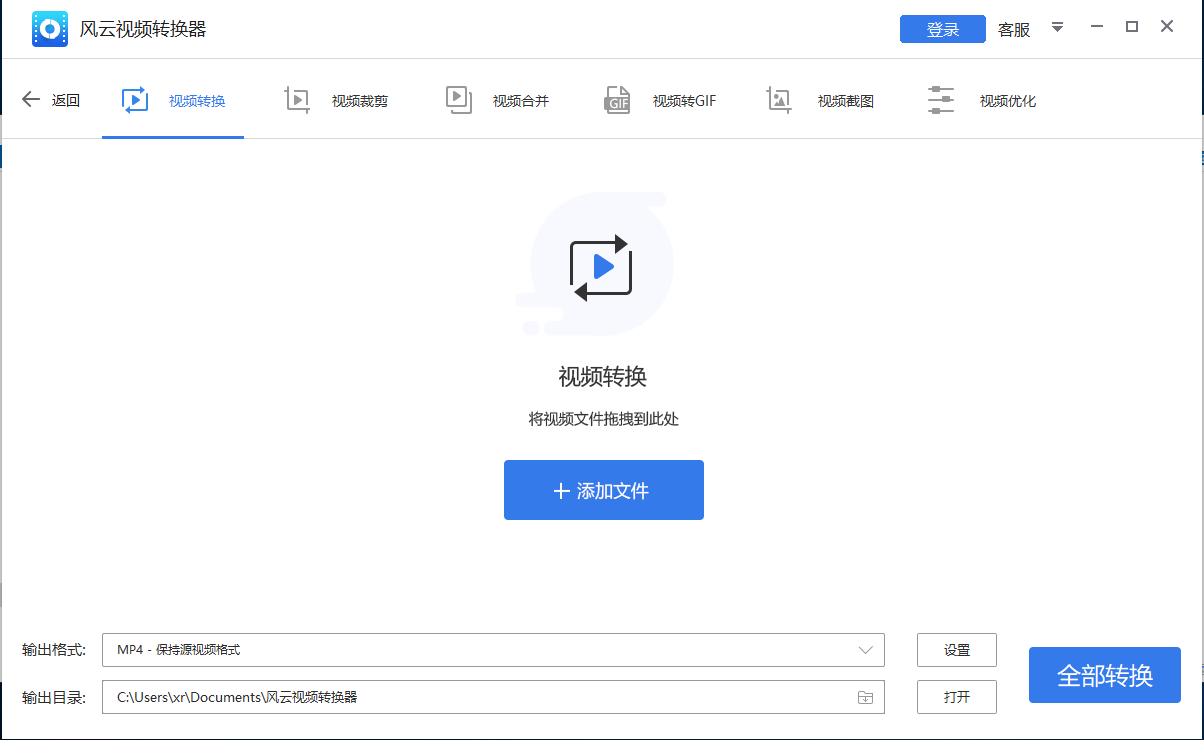 风云视频转换器