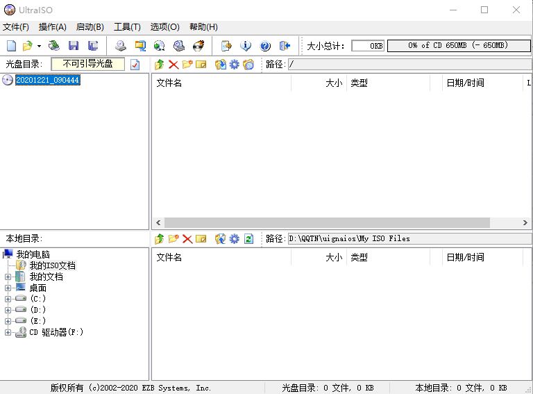 ultraiso制作iso镜像文件